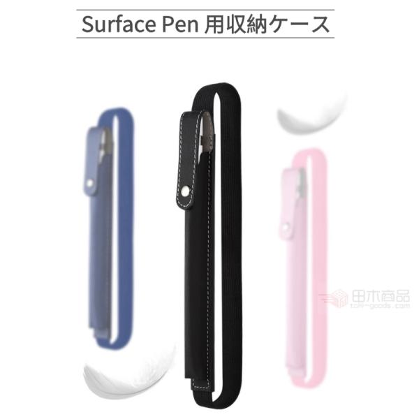 Microsoft Surface ペン用収納カバーポーチ/マイクロソフト サーフェス ペン収納ケー...