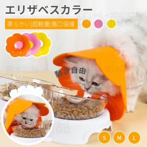 可愛いお花 ネコ 猫用 EVA素材 軽量 ソフトエリザベスカラーS