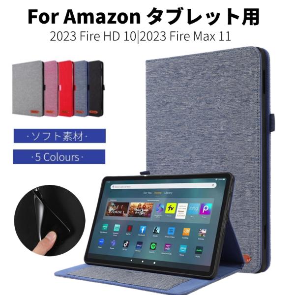 2023発売 Amazon Fire HD 10 ケース Amazon Fire Max 11 保護...