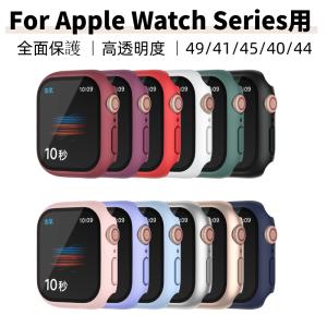 Apple Watch Series 9 8 7 6 5 4 Ultra 2 SE 2 用液晶までガラス保護フィルム式ケースカバー41 45 49 40 44mm用フルカバーPC保護ケースカバーガラスフィルム