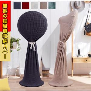 扇風機 カバーのランキングtop100 人気売れ筋ランキング Yahoo ショッピング