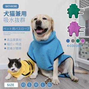 中/小型ペット着れるバスタオル 犬猫バスローブ/ガウン