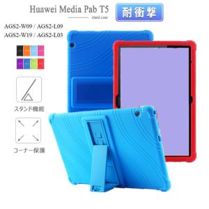 HUAWEI MediaPad T5 10.1ケース HUAWEI MediaPad M5 lite 8.0インチタブレット保護カバー 良質シリコンケース TPU背面カバー