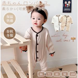 無地のベビー服 ニットロンパース シンプル ベビー服 ロンパース カバーオール ニット 長袖 前開き 春 秋 冬 コットン 女の子 男の子 0-24ヶ月