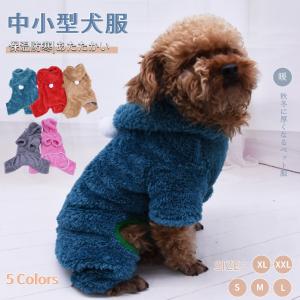 ペット服 カワイイ ポンポン帽子付き 裏起毛 犬服 洋服 ペットウェア ペットパジャマ 犬洋服 防寒 冬のお出かけ 寒さ対策 おしゃれ 犬用品 プレゼント ギフト｜takishohin