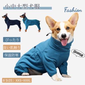 小中大型犬の服 超大型犬洋服 ロンパース ペット服 ペットウェア おしゃれ 長袖 ドッグウェア 寝間着 抜け毛対策 散歩 お出かけ 暖かい ギフト プレゼント｜takishohin