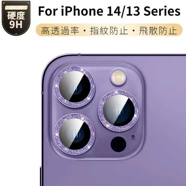 キラキラiPhone 15 Plus iPhone 15 Pro Max ガラス保護フィルム iPh...