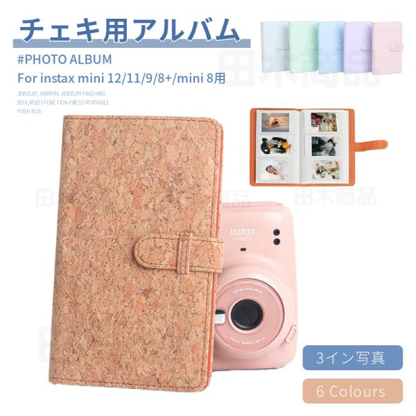 チェキ用アルバム フォトアルバム instax mini 12 11 9 8+ mini 8用フォト...