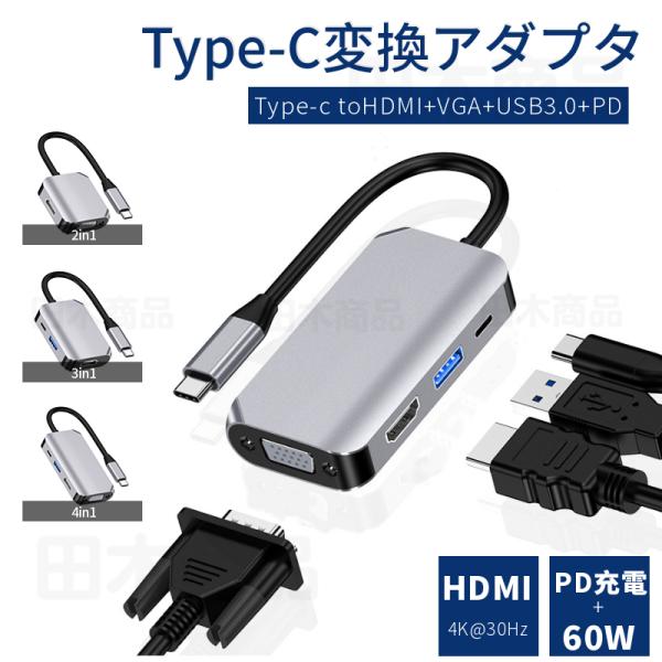 USB C ハブ USB3.0 Type-C HDMI VGA PD 変換アダプター PS4/Swi...