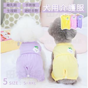 犬 術後服 女の子 男の子 避妊 去勢 手術後服 オス メス 傷舐め防止 オシャレ 術後ウエア 伸縮性 皮膚傷口保護 小中型犬 術後ウェア ペット服 エリザベスカラー