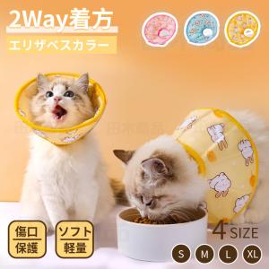 ネコ 猫 ソフトエリザベスカラー 新作2Way着方 4サイズ ネコ専用ソフトエリザベスカラー 簡単装着 首まり柔らかい素材 介護用品 手術 怪我 術後の傷口保護｜takishohin