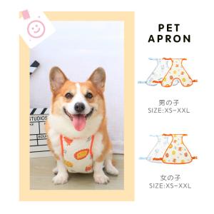 犬 泥よけエプロン 綿 お腹エプロン 術後エプ...の詳細画像2