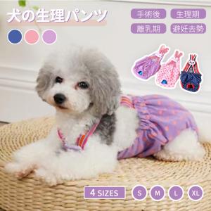 中小型犬用オムツカバー 犬用生理パンツ サニタリーパンツ マナーウェア ドッグウェア 犬服 サスペンダー付 おむつカバー しつけ用品 マーキング防止 介護用｜takishohin