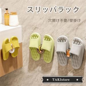 スリッパラック スリム 壁掛け収納 おしゃれ 穴開け不要