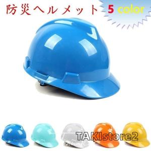 防災ヘルメット 工事用 安全ヘルメット 作業用 保護帽