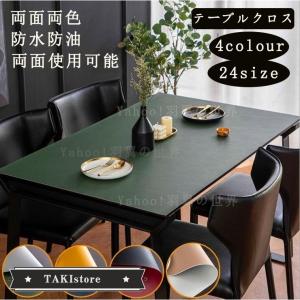 テーブルクロスレザー調北欧テーブルマット防水防油耐熱汚れ防止食卓カバー両面両色高級感サイズオーダー可能汚れ防止テーブルカバー両面使用可能