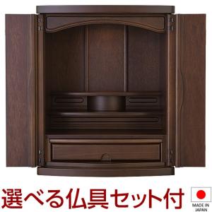 仏壇 モダンミニ仏壇 フォルテ 上置き型 ダーク 18号 仏具セット付き（ミニ 家具調仏壇） 国産(日本製)