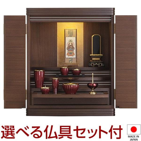 仏壇 モダンミニ仏壇 クラリス 上置き型 ウォールナット 18号 仏具セット付き（ミニ 家具調仏壇）...