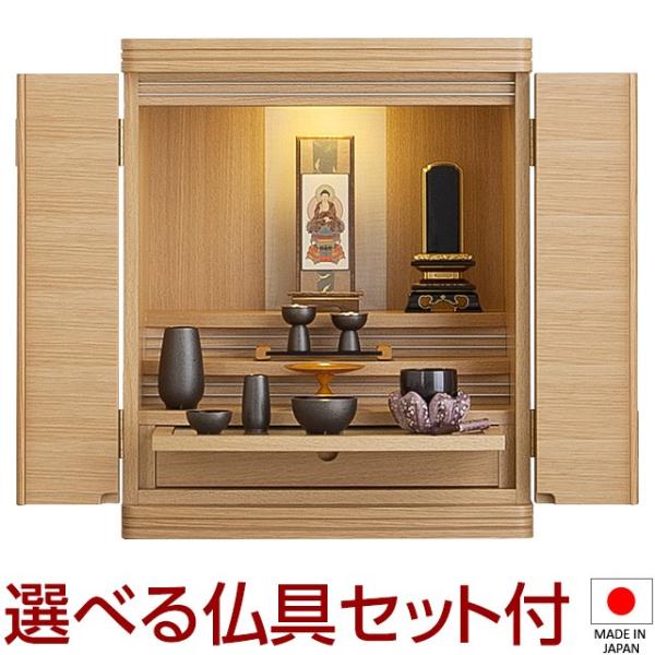 仏壇 モダンミニ仏壇 クラリス 上置き型 ナラ 18号 仏具セット付き（ミニ 家具調仏壇） 国産(日...