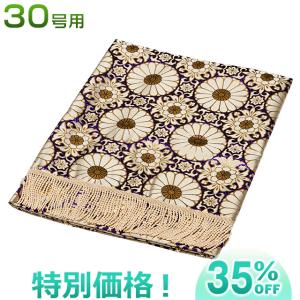 盆棚(精霊棚)・お盆祭壇用 金襴布30号3段用 6833-K お盆用品