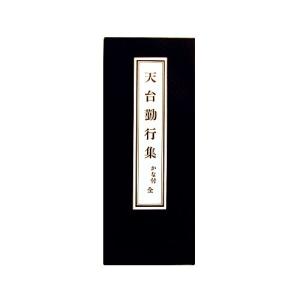 仏壇屋 滝田商店 経本 臨済宗勤行式 : 仏壇・仏具販売-仏壇屋 滝田商店