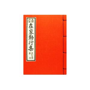 F1390 十四代 永楽善五郎 得全 紫交趾 菓子皿 妙全 識 永田宗伴 書付 身延山 紫雲堂】 仏具 経本 増補日蓮宗朝夕勤行集 永田文昌堂