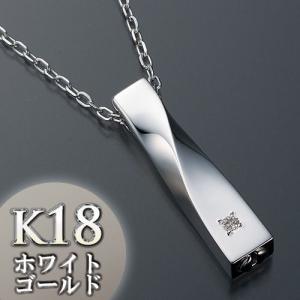 遺骨ペンダント(Soul Jewelry) ツイスト K18ホワイト・ダイヤモンド｜takita