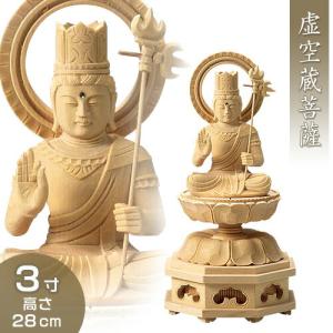 虚空蔵菩薩(丑・寅年生まれ) 白木製 2寸 : 仏壇・仏具販売-仏壇屋 滝田