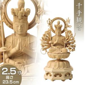 千手観音菩薩(子年生まれ) 白木製 3寸 : 仏壇・仏具販売-仏壇屋 滝田