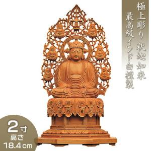 釈迦如来 裳懸台座化仏光背 白檀製 3寸 : 仏壇・仏具販売-仏壇屋