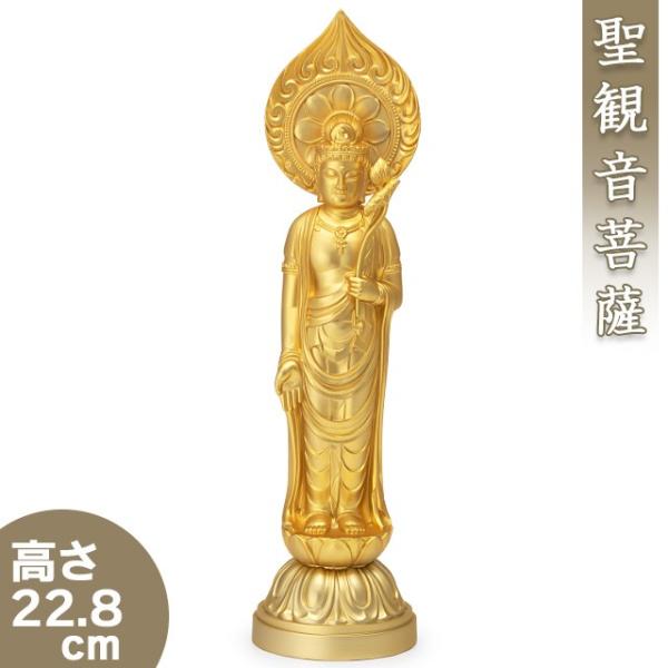 聖観音菩薩 合金製 22.8cm【牧田秀雲作】