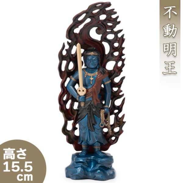 不動明王 合金製青彩色 15.5cm【牧田秀雲作】