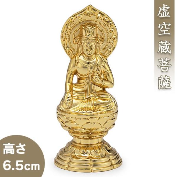 虚空蔵菩薩(丑・寅年生まれ) 合金製 6.5cm【渡辺景秋作】