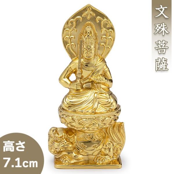 文殊菩薩(卯年生まれ) 合金製 7.1cm【渡辺景秋作】