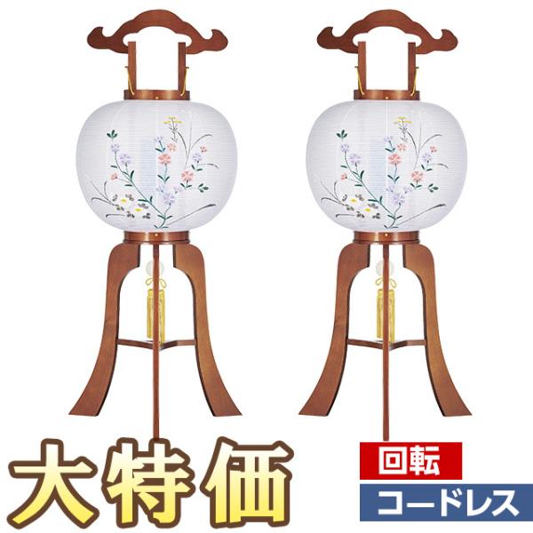 盆提灯 盆ちょうちん お盆提灯 LED コードレス 回転行灯 11号 撫子 0611-2 一対セット...