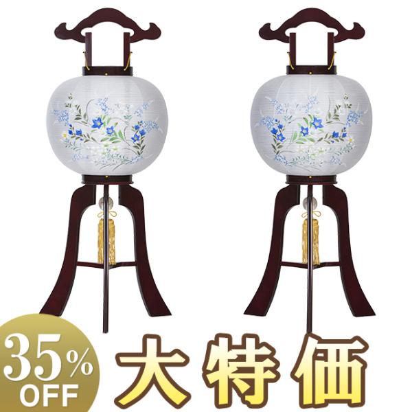 対柄 盆提灯 盆ちょうちん お盆提灯 回転行灯11号 1484-M(一対)