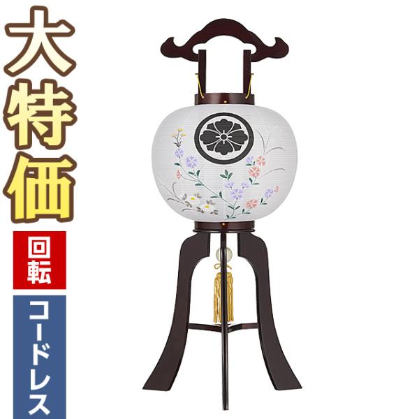 家紋入り 盆提灯 盆ちょうちん お盆提灯 LED コードレス 回転行灯 11号 1486-D