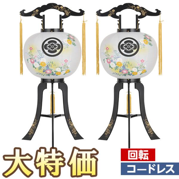 家紋入り 盆提灯 盆ちょうちん お盆提灯 LED コードレス 回転行灯 11号 2520-K-2 一...