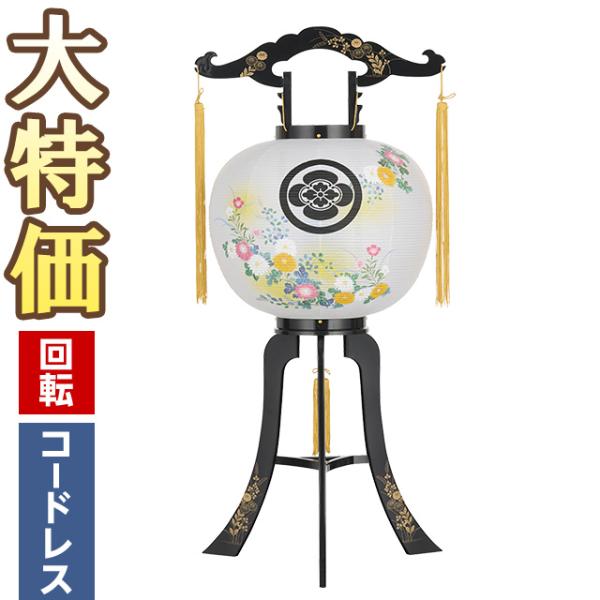 家紋入り 盆提灯 盆ちょうちん お盆提灯 LED コードレス 回転行灯 11号 2520-K