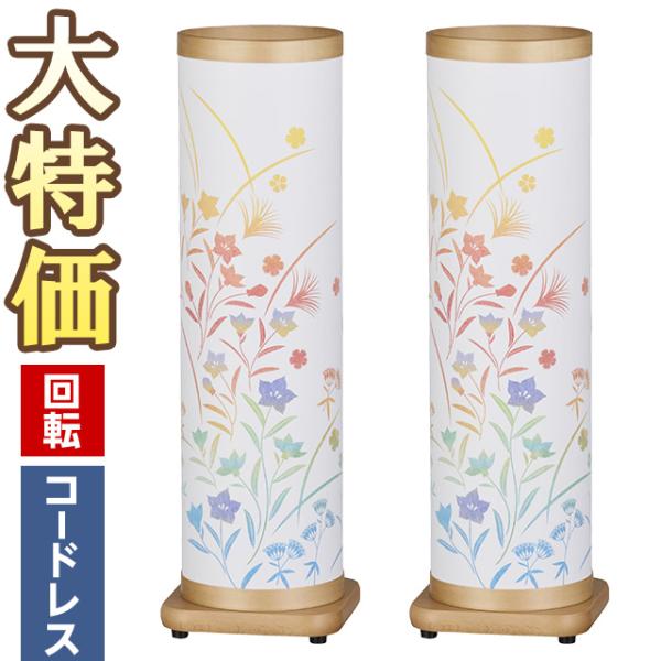 盆提灯 盆ちょうちん お盆提灯 LED コードレス 回転行灯 のどか ナチュラル 3792-K-2 ...