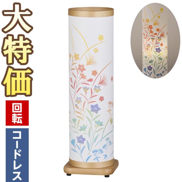 盆提灯 盆ちょうちん お盆提灯 LED コードレス 回転行灯 のどか ナチュラル 3792-K(一個...