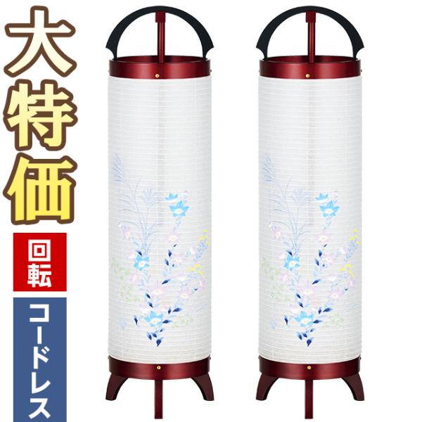 盆提灯 盆ちょうちん お盆提灯 LED コードレス 回転行灯 立花桜調5号 3844-K-2 一対セ...