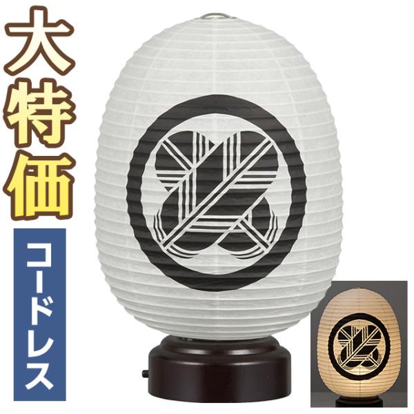 家紋入り ミニ盆提灯 盆ちょうちん お盆提灯 結花(ゆいか) まゆ型 コードレス 3928-A(一個...