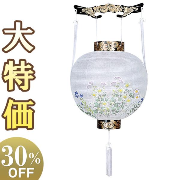 盆提灯 盆ちょうちん お盆提灯 御殿丸提灯 尺一丸 4821