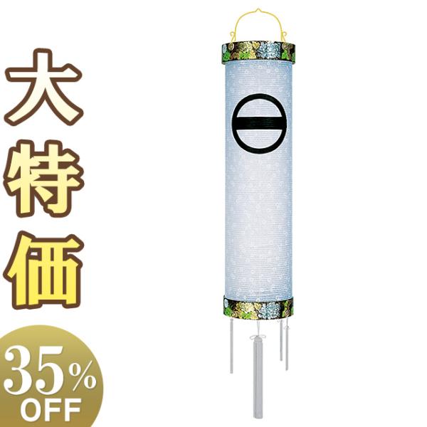 家紋入り盆提灯 盆ちょうちん お盆提灯 住吉提灯9番 5863-0