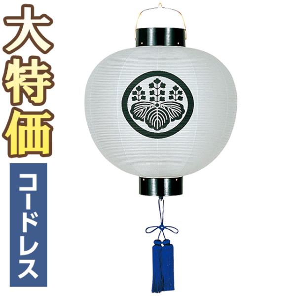 家紋入り盆提灯 盆ちょうちん お盆提灯 門提灯・お迎え提灯 尺三丸 LED コードレス 6113-T