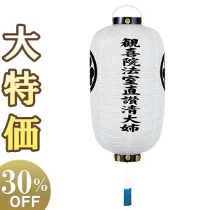 家紋・戒名入り盆提灯 盆ちょうちん お盆提灯 岩...の商品画像