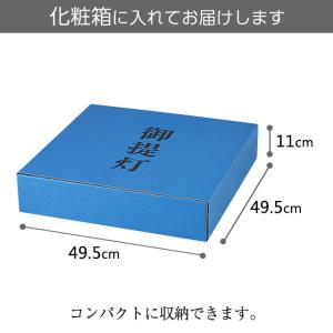 家紋・戒名入り盆提灯 盆ちょうちん お盆提灯 ...の詳細画像3