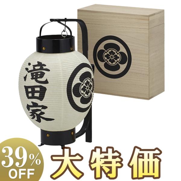 家名・家紋入り お迎え盆提灯 盆ちょうちん お盆提灯 弓張九子 7012 家紋入り桐箱付き