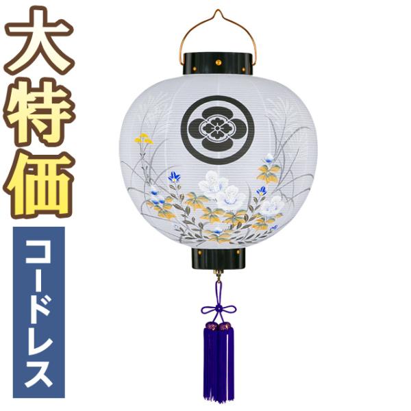家紋入り 盆提灯 盆ちょうちん お盆提灯 門提灯・お迎え提灯 尺三丸 LED コードレス 芙蓉 95...